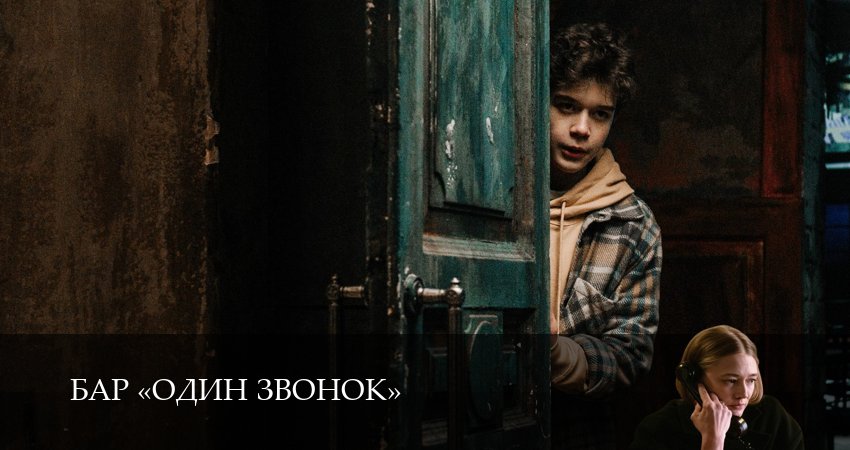 Превью Бар Один звонок