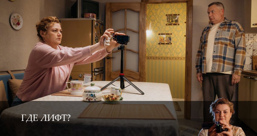 Превью Где лифт