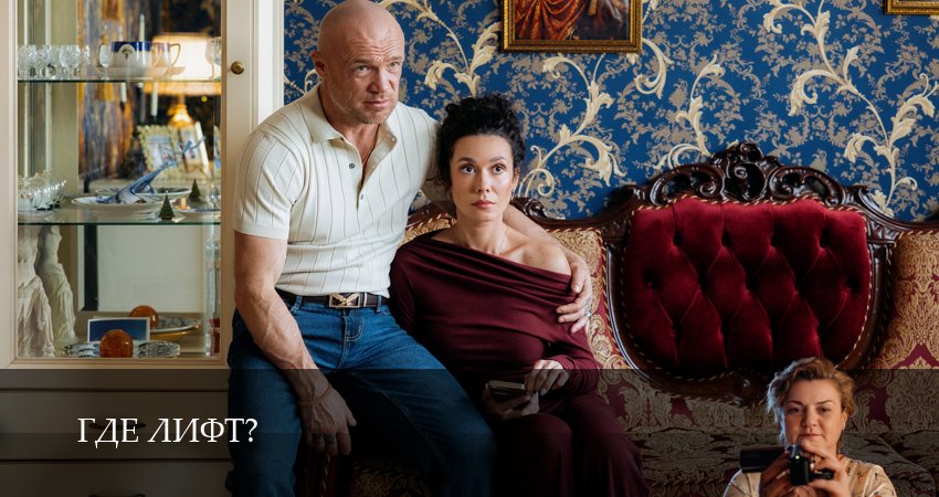 Превью Где лифт