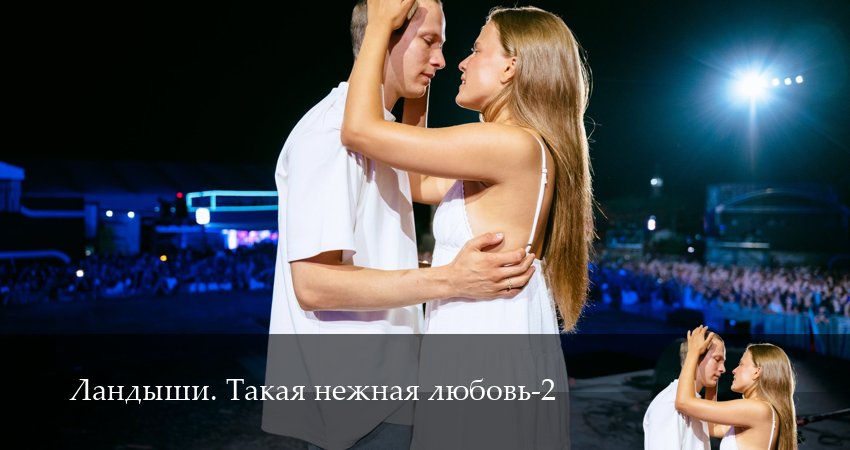 Превью Ландыши Такая нежная любовь