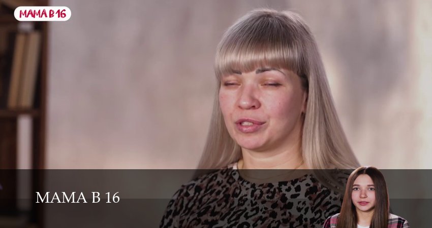 Превью Мама в 16