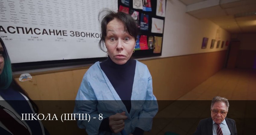Превью Школа ШГШ