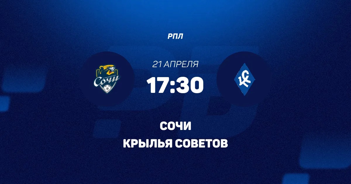 Превью Сочи  Крылья Советов 21042026