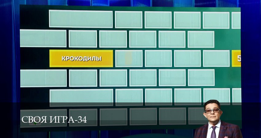 Превью Своя игра Svoya igra