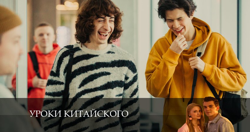 Превью Уроки китайского