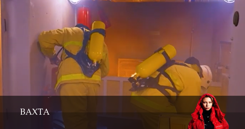 Превью Вахта