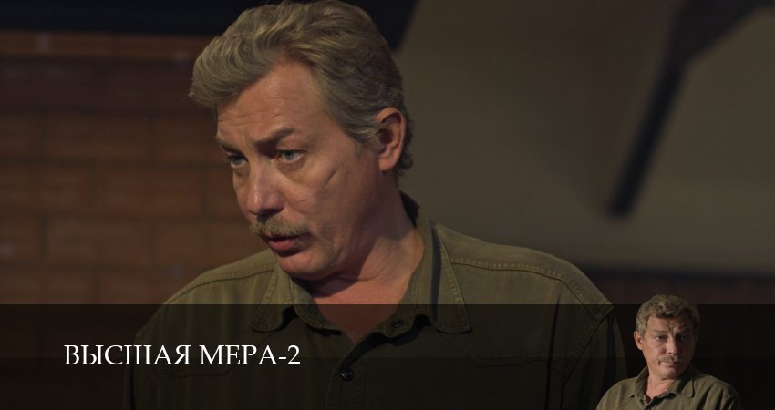 Превью Высшая мера